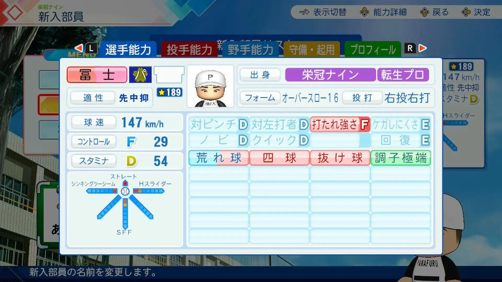 冨士隼斗の転生時能力