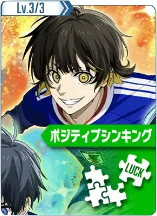ポジティブシンキング