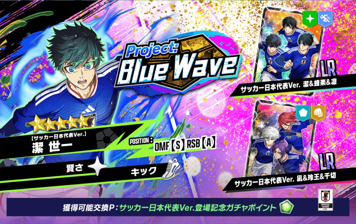 Blue Waveガチャ