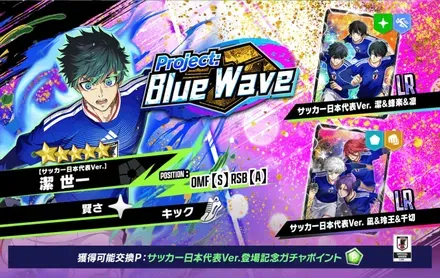 Blue Waveガチャ