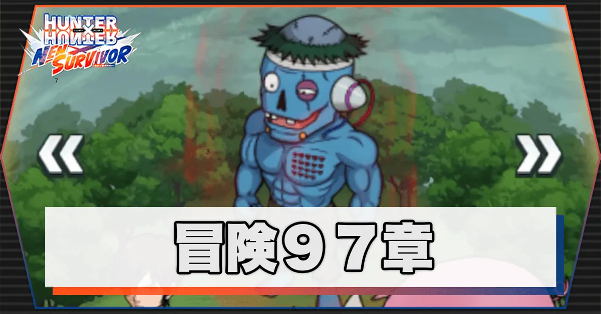 ネンサバ_冒険97章「草原XIX」