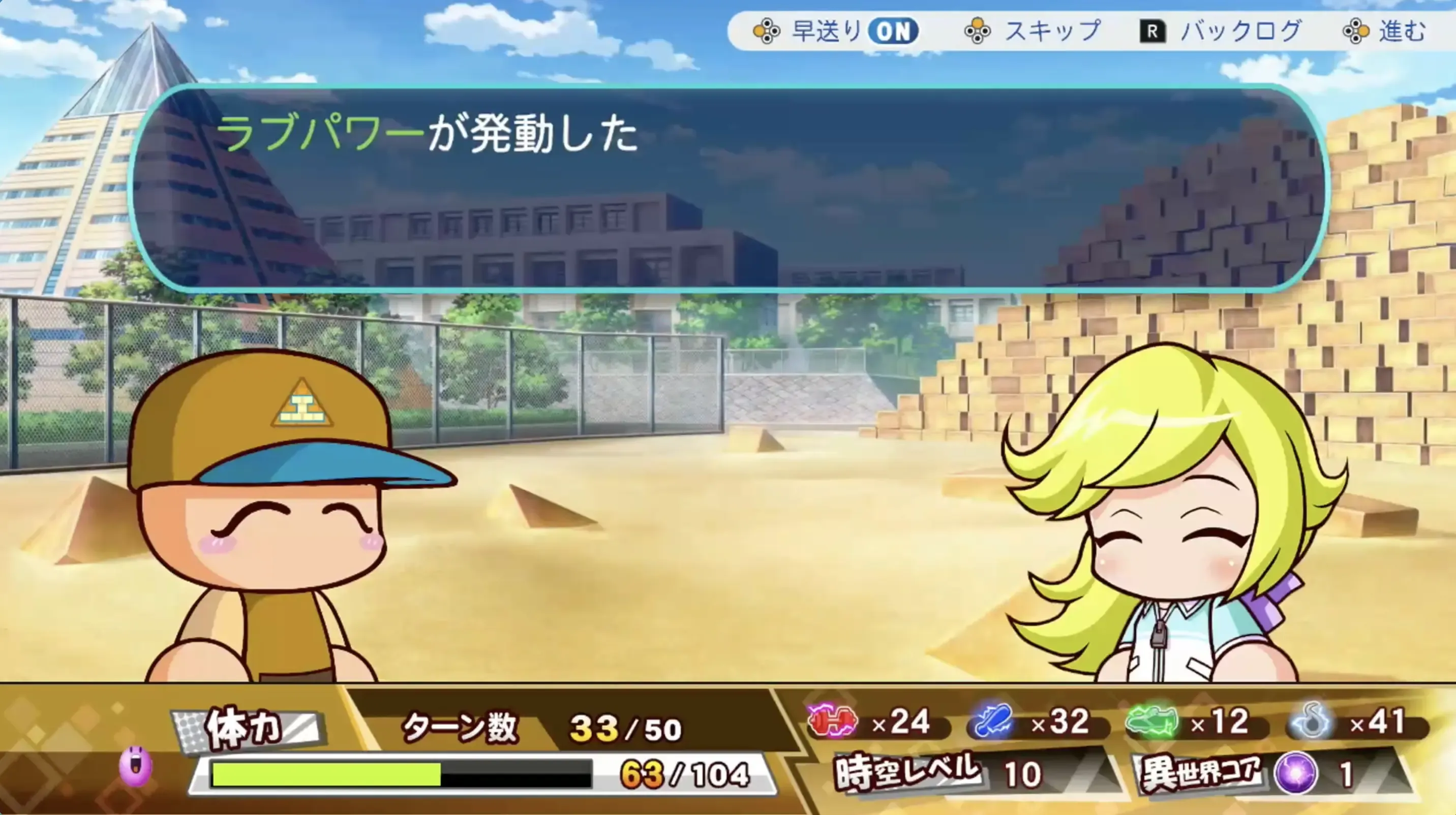 ラブパワー