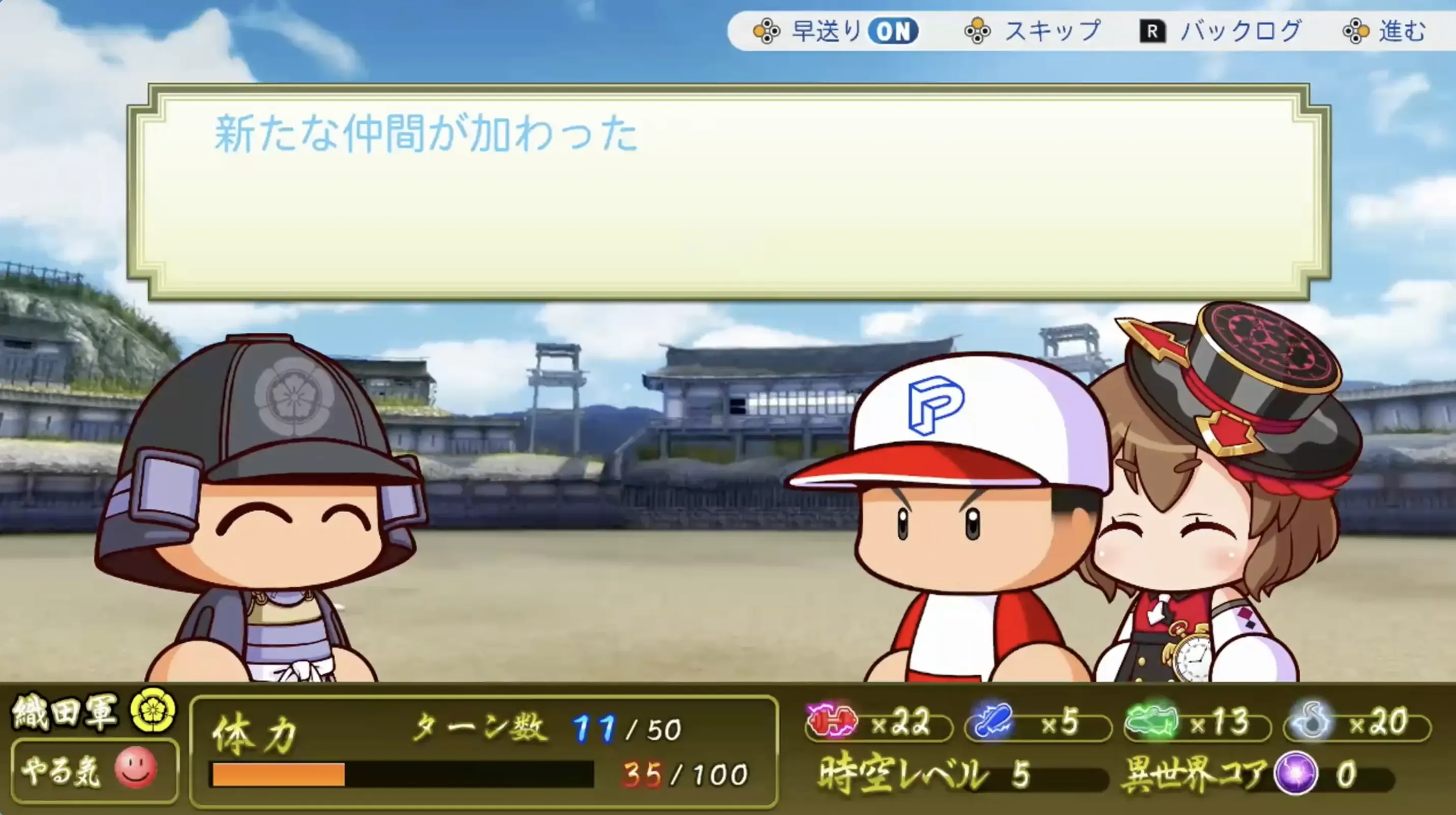 継承選手加入