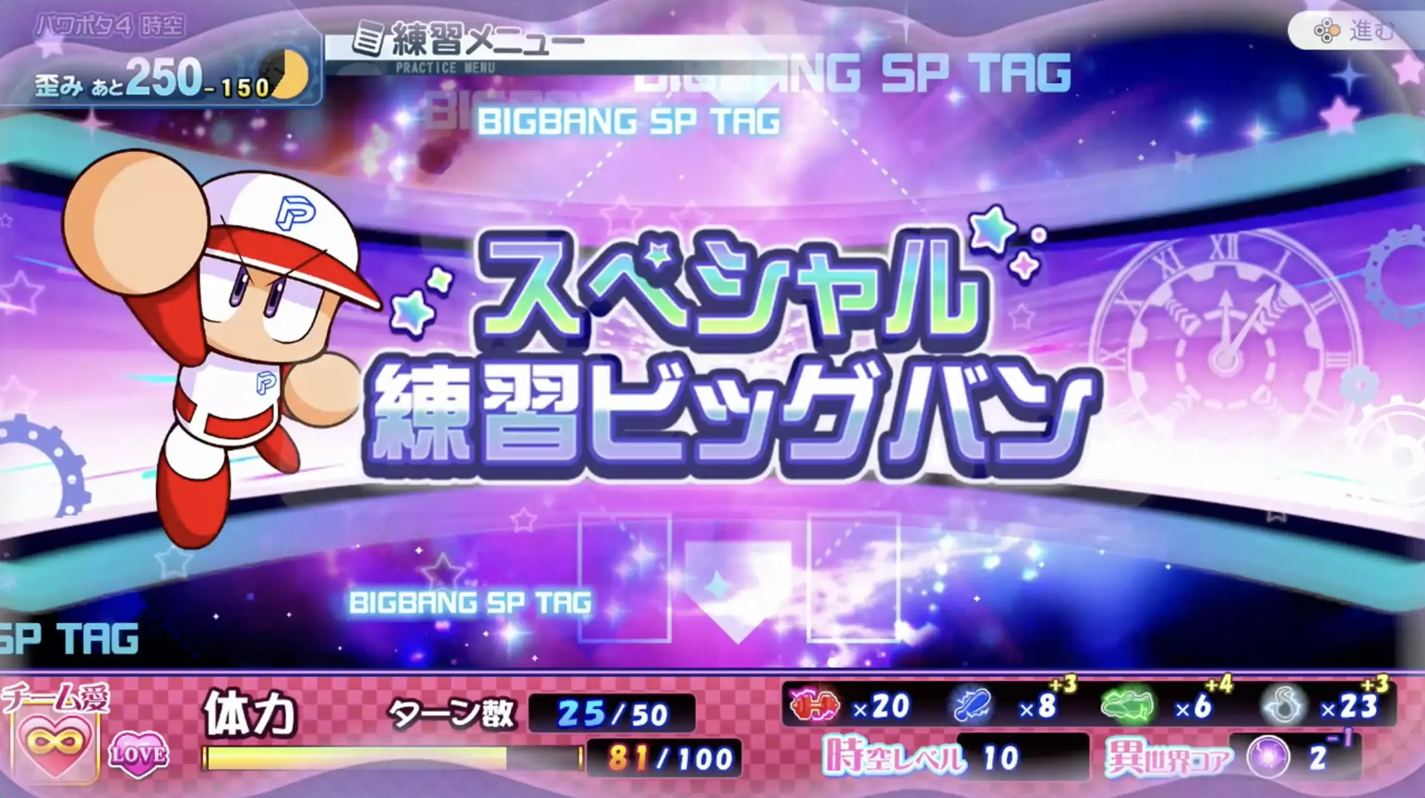 スペシャル練習ビッグバン