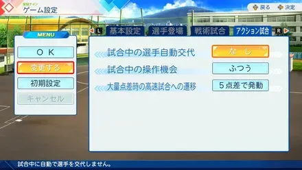 アクション試合の試合設定