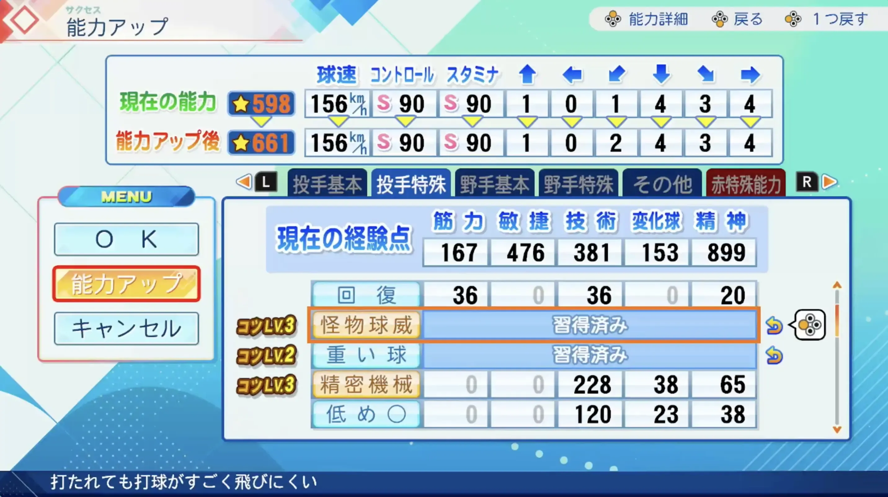 コツレベルが高い金特や青特
