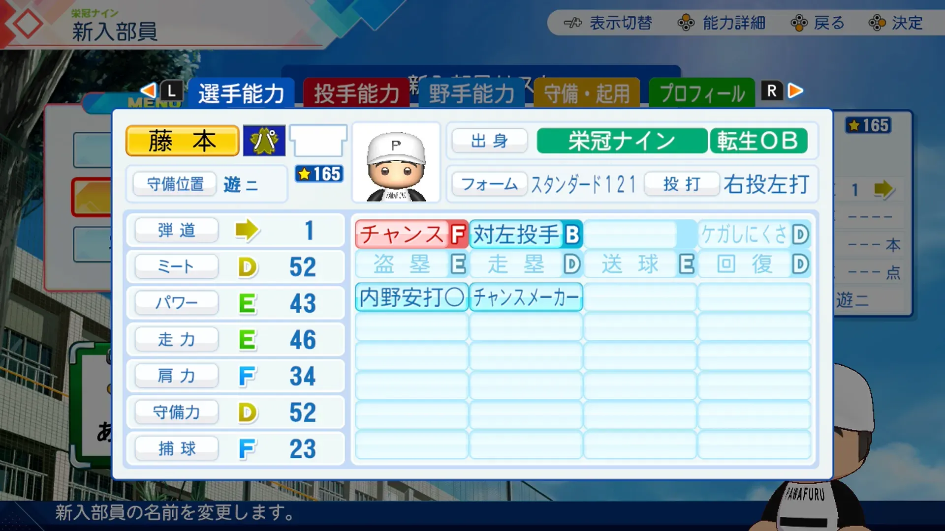藤本敦士の転生時能力