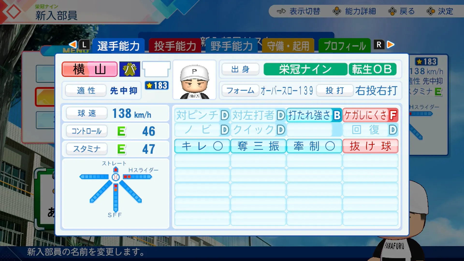 横山竜士の転生時能力
