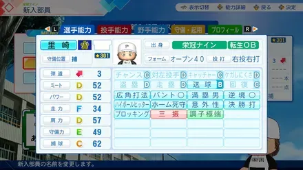里崎智也のステータス