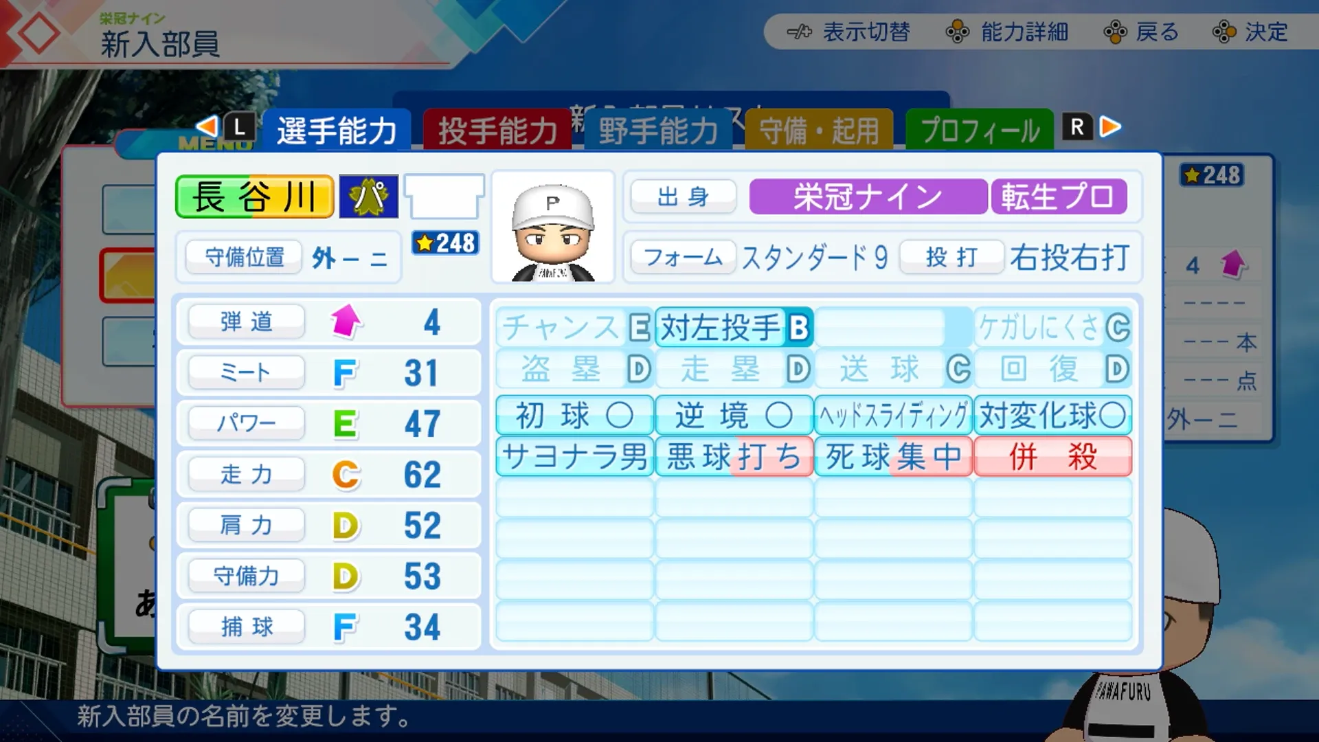 長谷川信哉の転生時能力