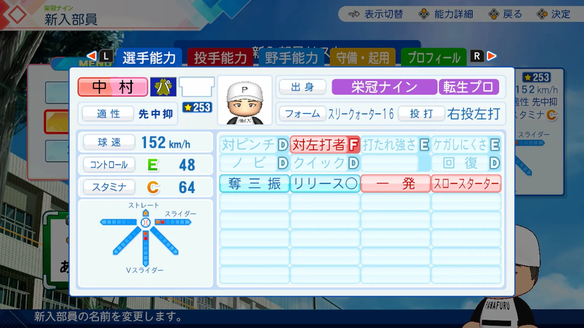 中村優斗の転生時能力