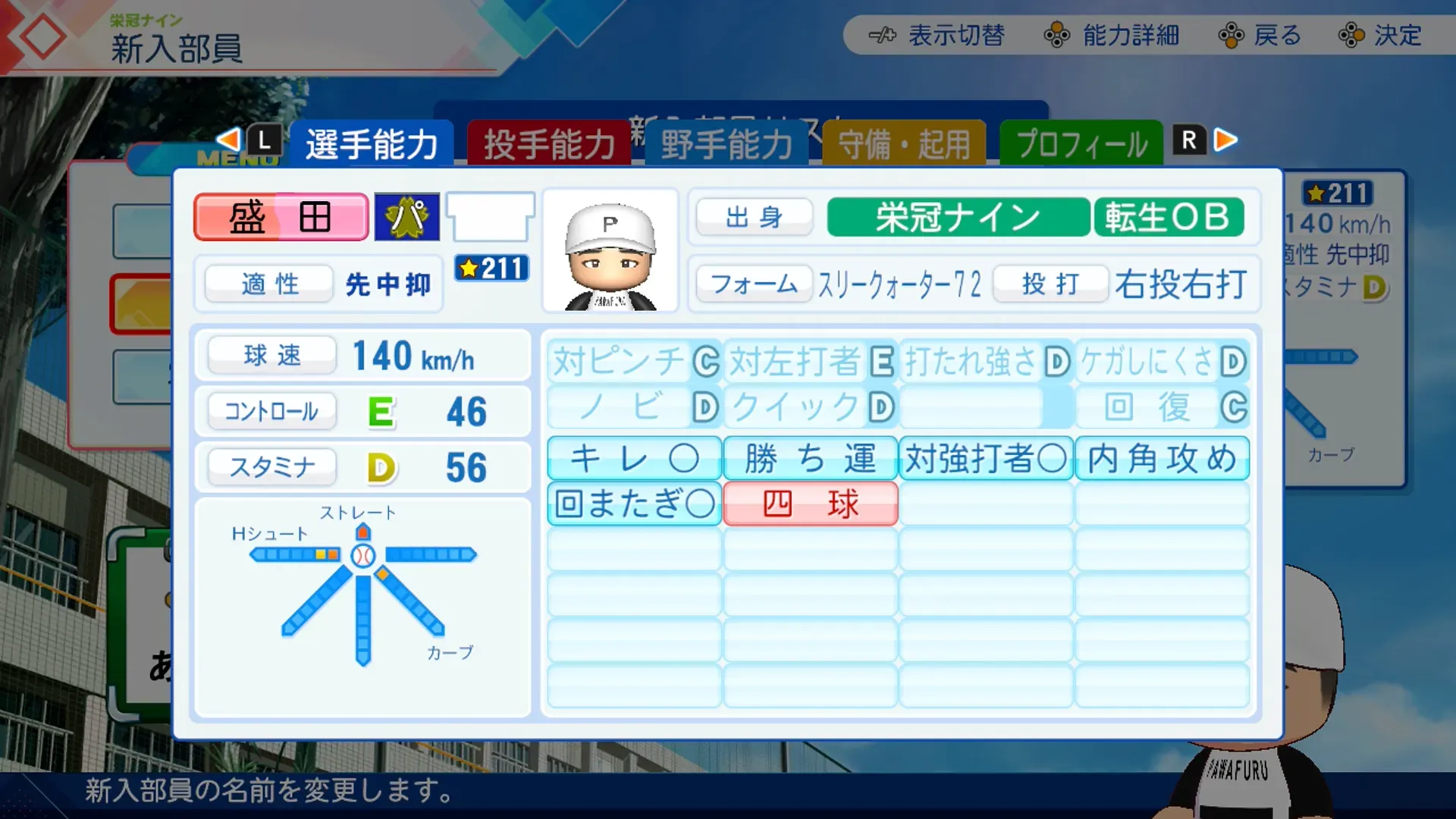 盛田幸妃の転生時能力