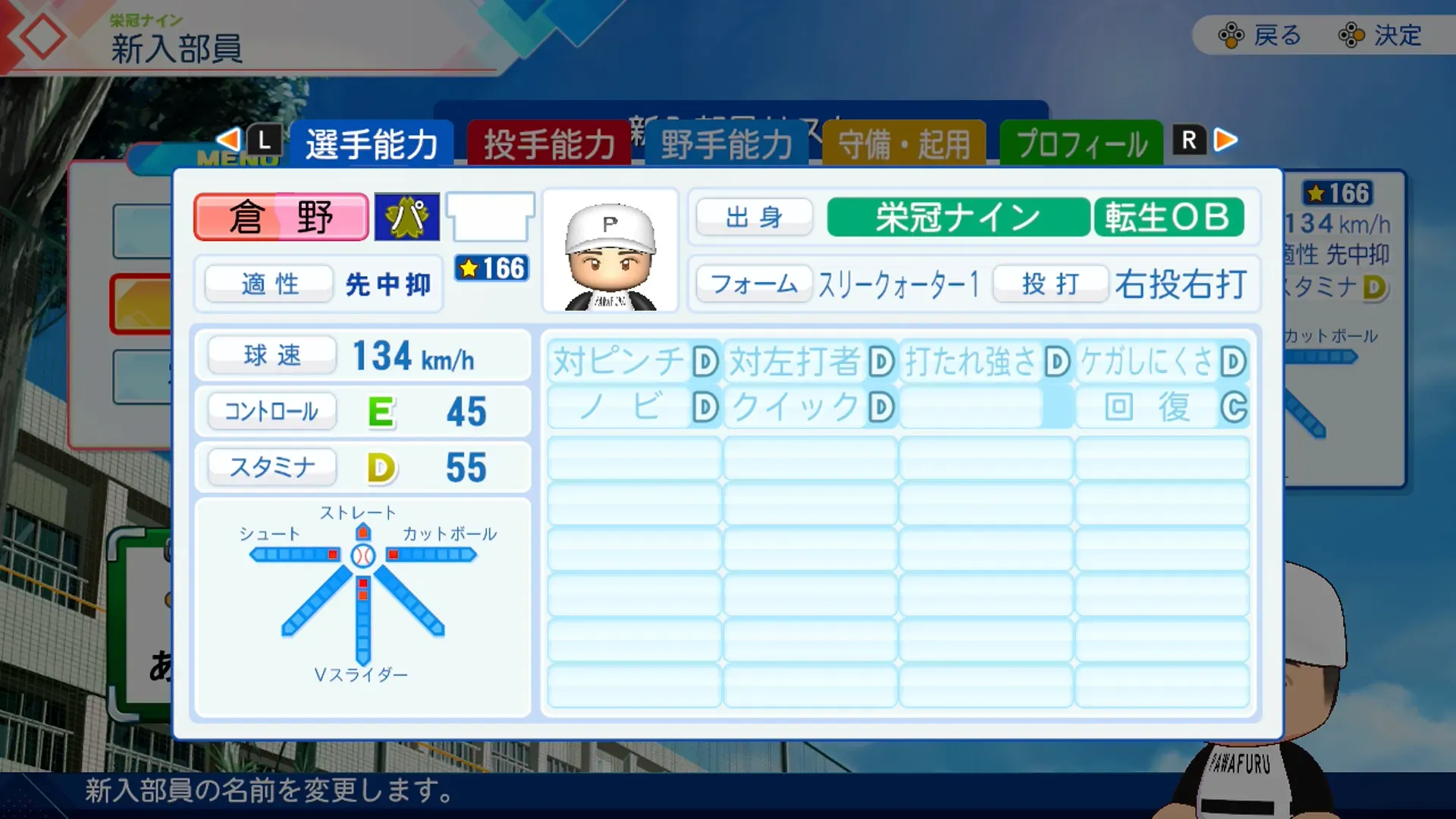倉野信次の転生時能力