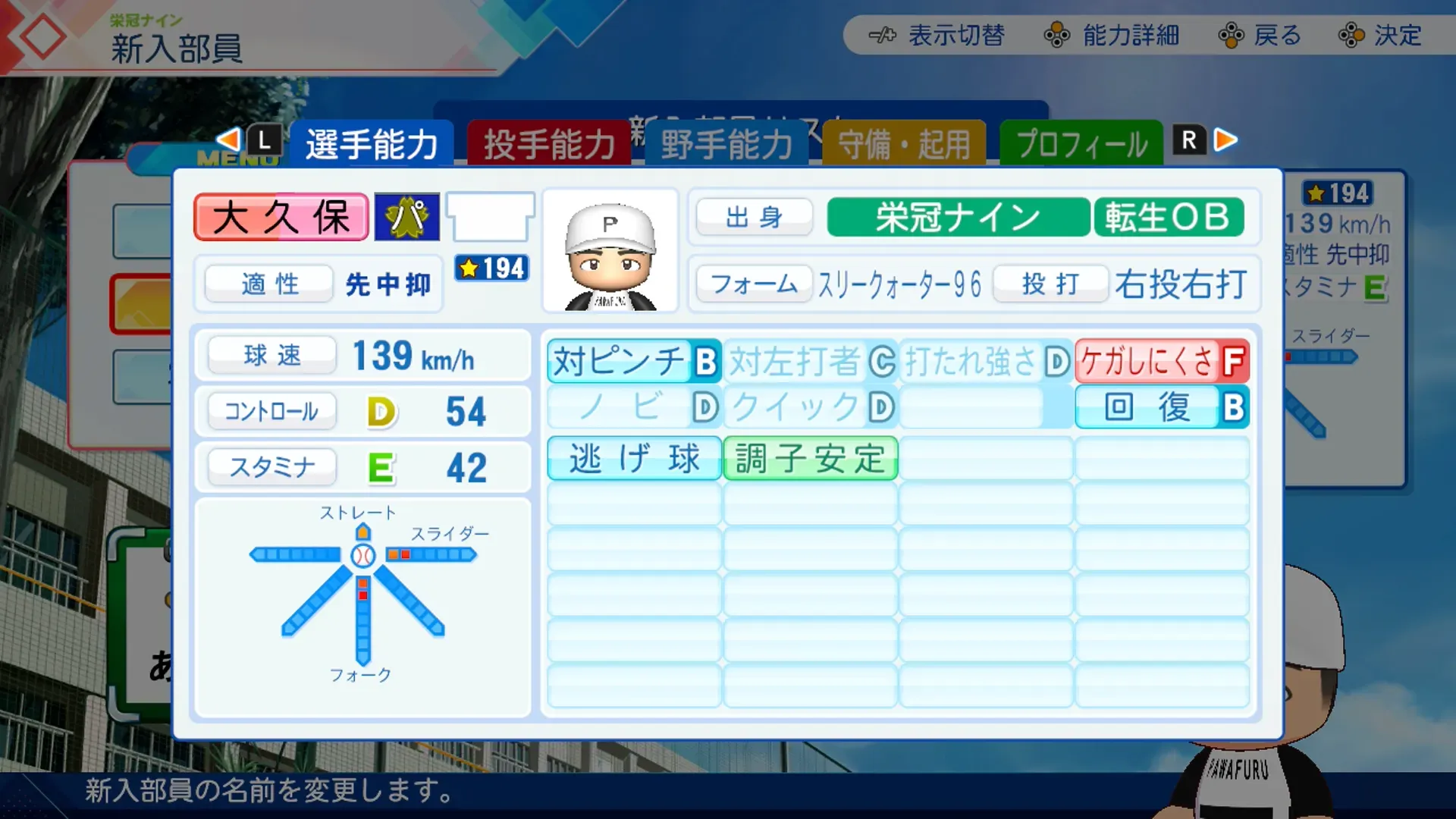 大久保勝信の転生時能力
