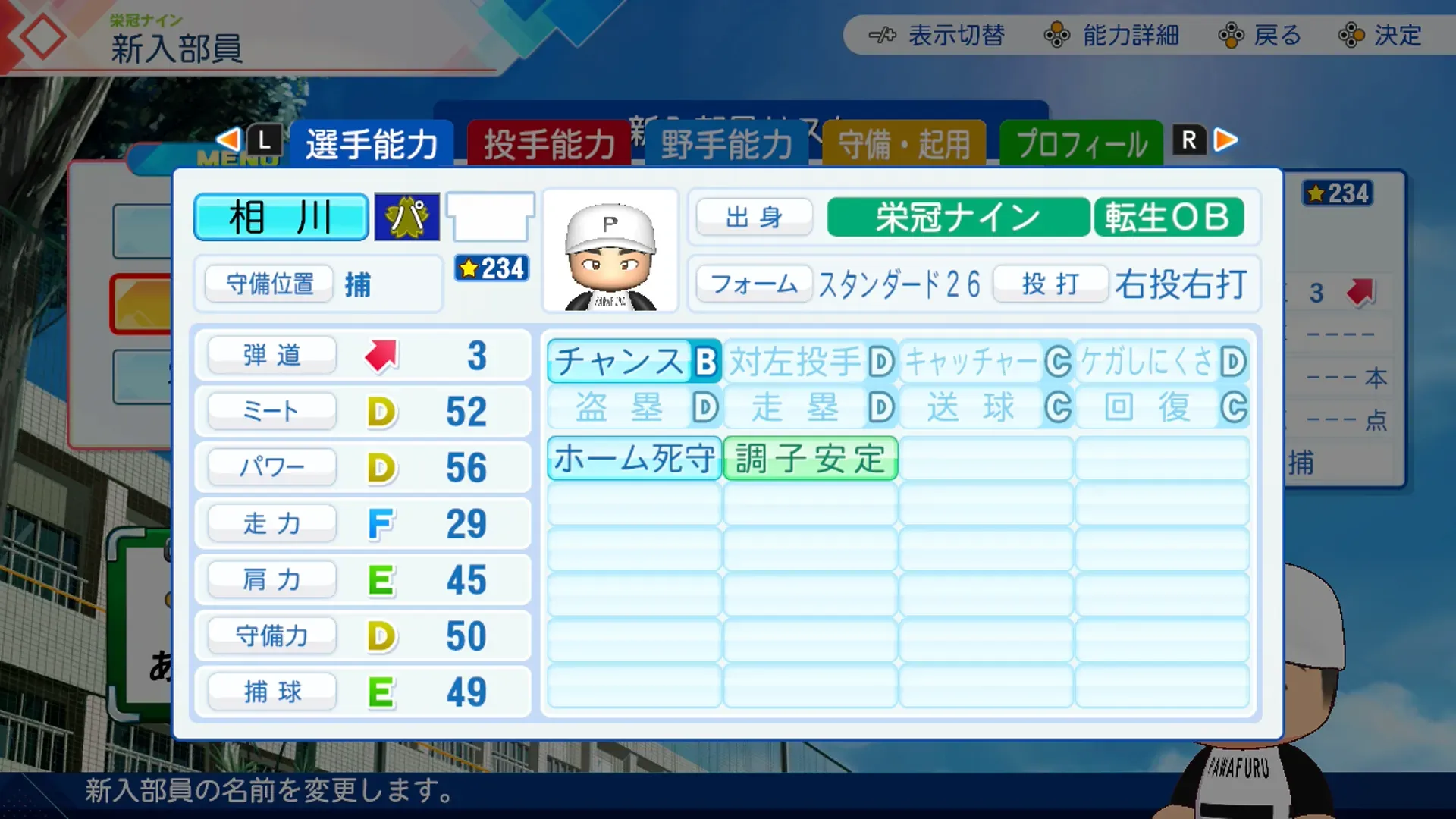 相川亮二の転生時能力