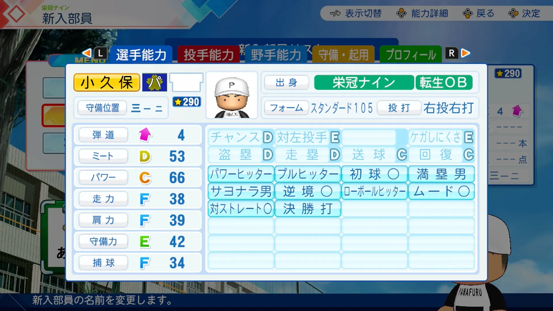 小久保裕紀（DLC）の転生時能力