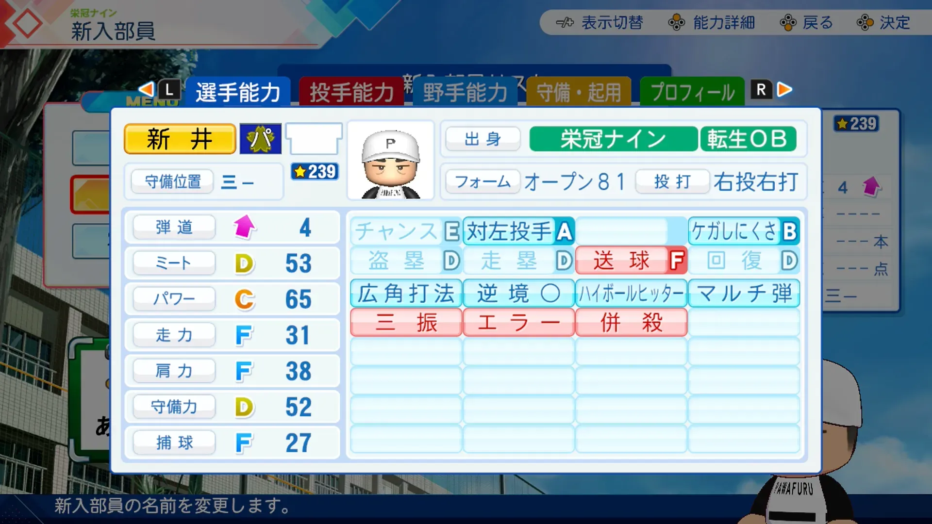 新井貴浩の転生時能力