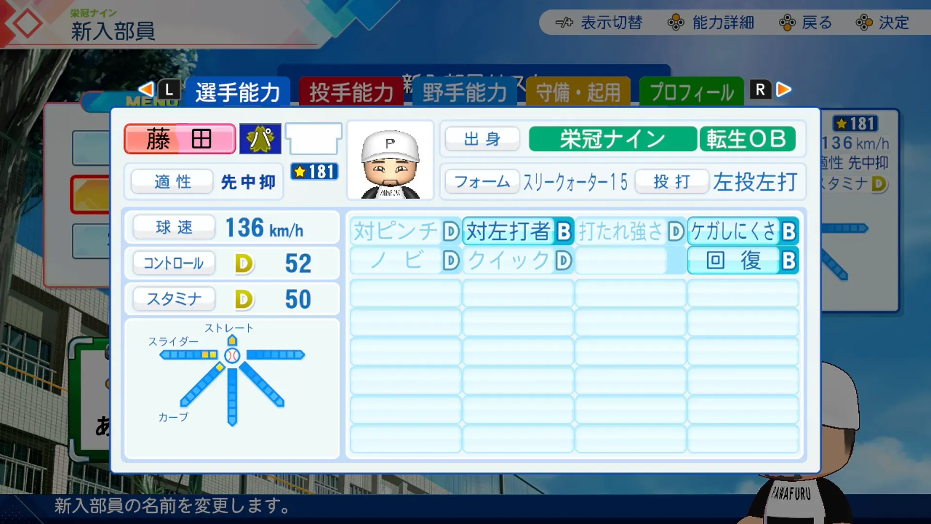 藤田宗一（DLC）の転生時能力