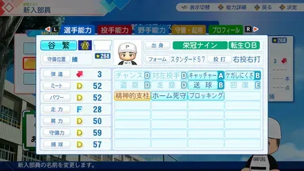 谷繁元信（DLC）のステータス