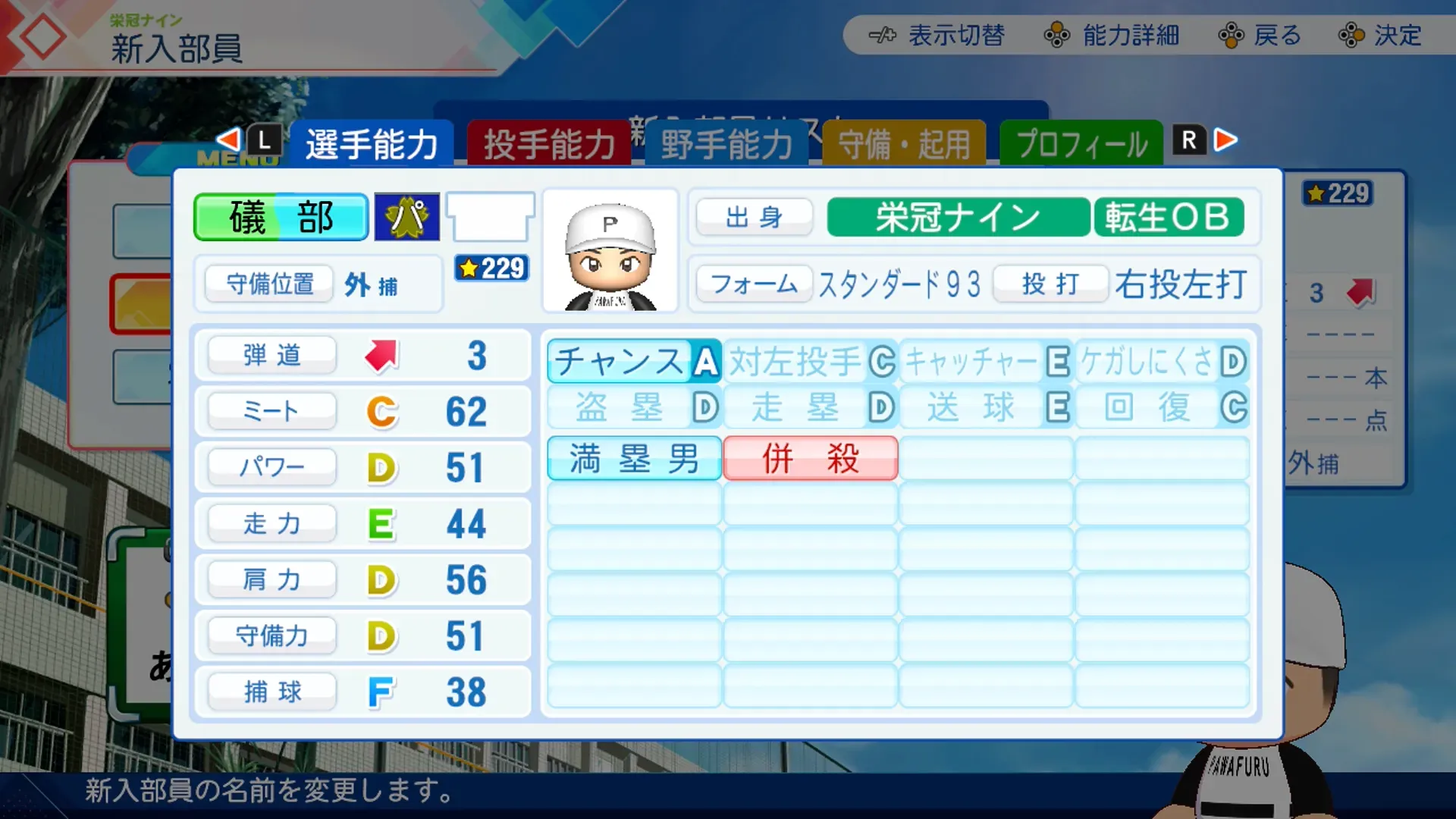 礒部公一の転生時能力