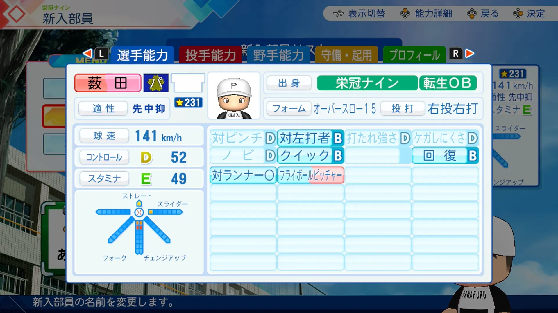 薮田安彦（DLC）の転生時能力