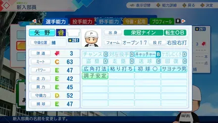 矢野燿大のステータス