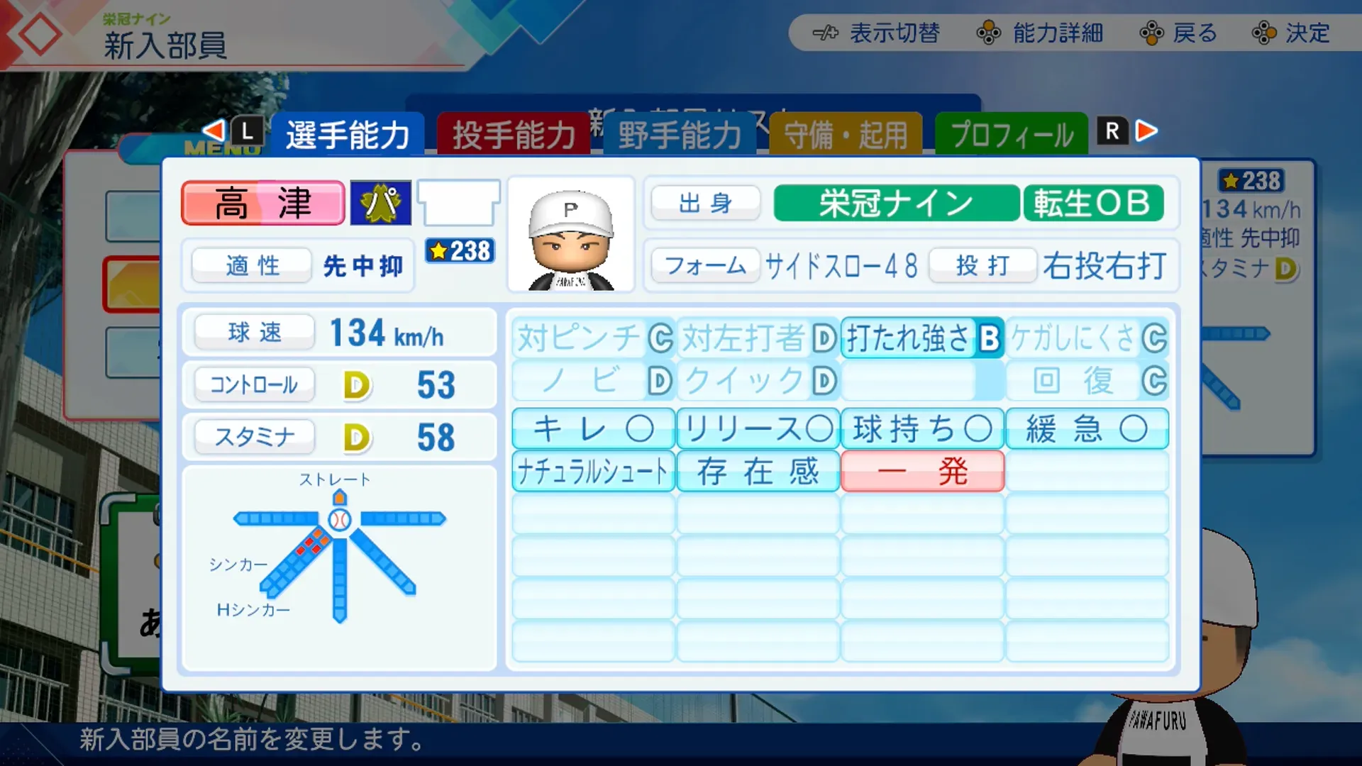 高津臣吾の転生時能力