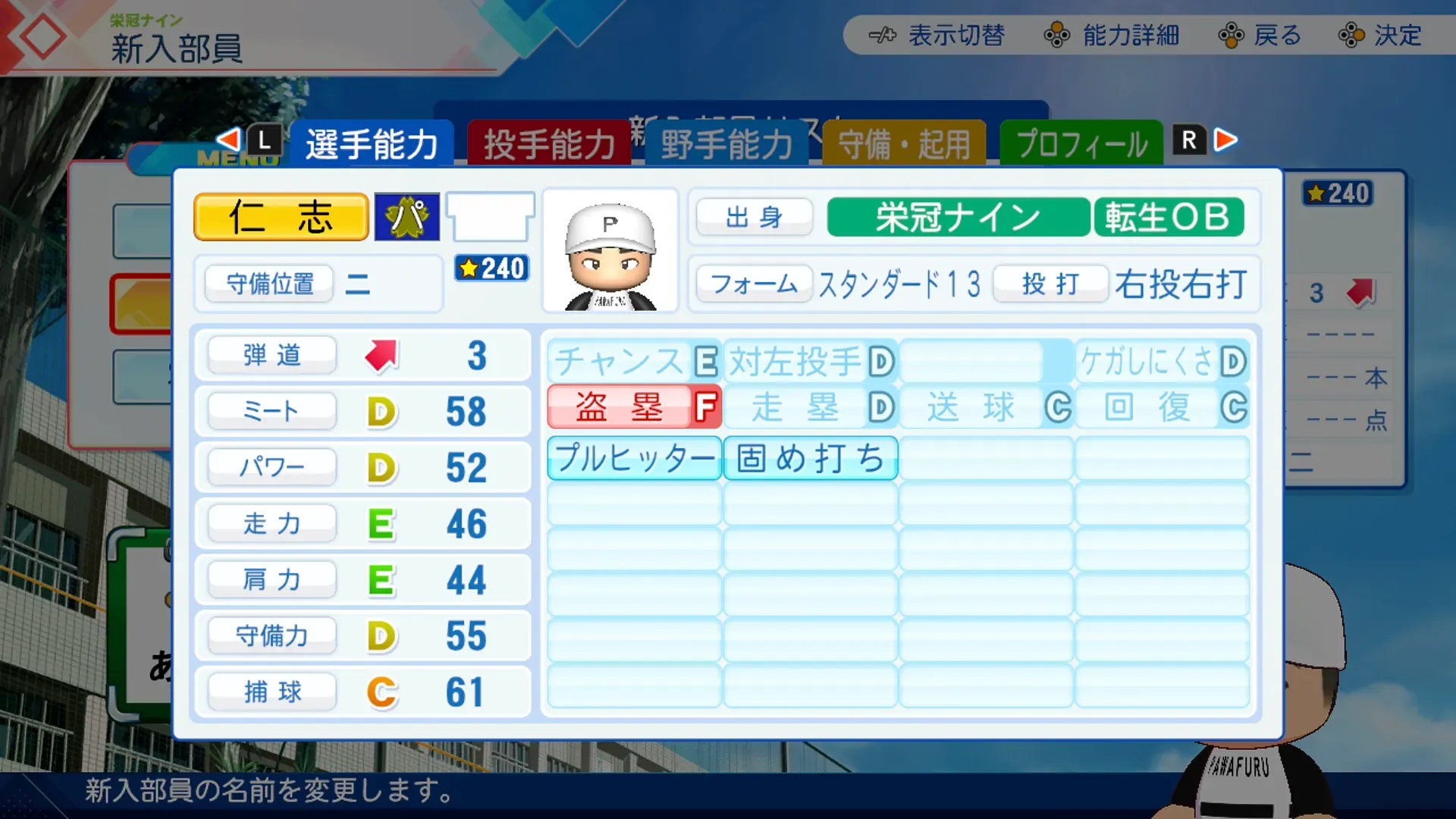 仁志敏久（DLC）の転生時能力
