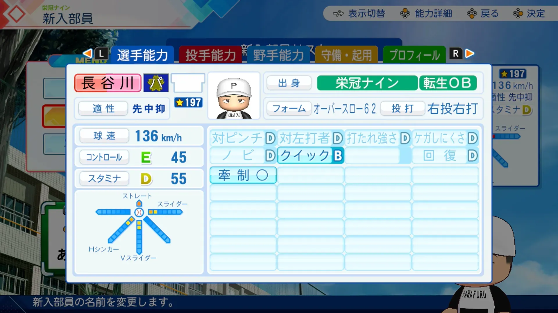 長谷川滋利の転生時能力