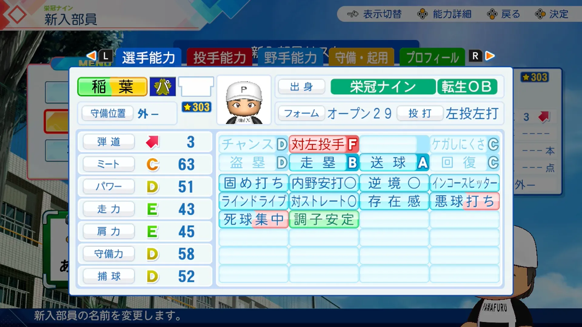 稲葉篤紀（DLC）の転生時能力