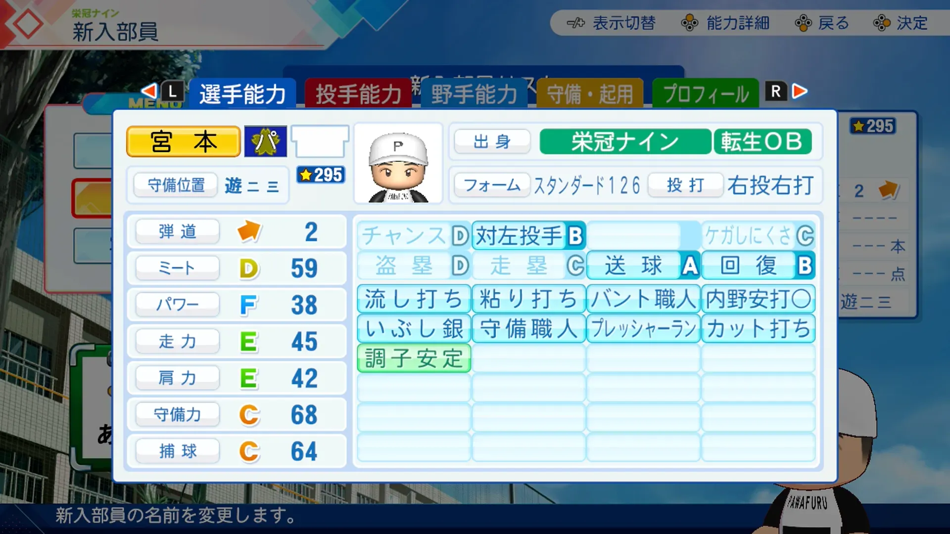 宮本慎也（DLC）の転生時能力