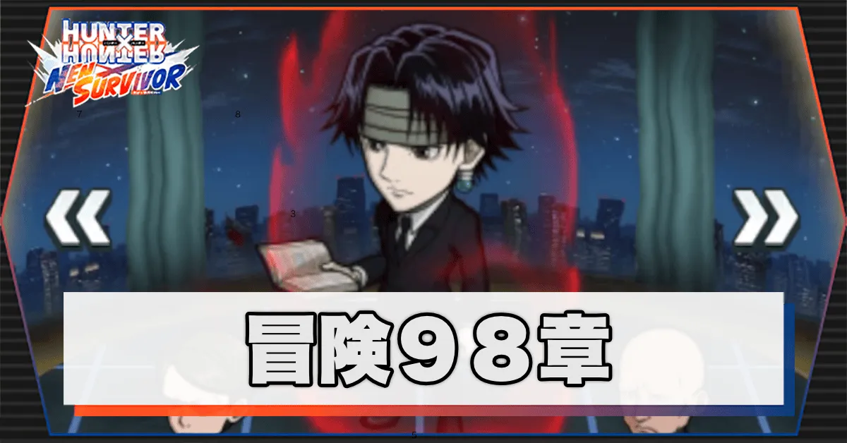 ネンサバ_冒険98章「セメタリービルⅧ」