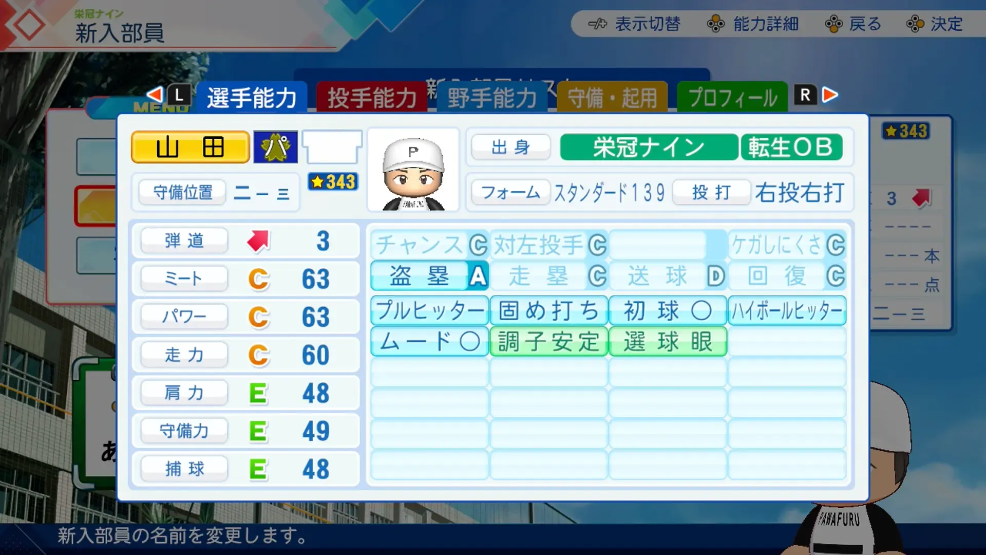山田哲人（DLC）の転生時能力