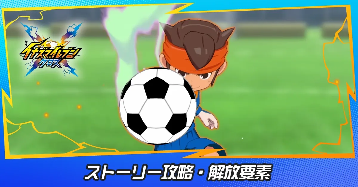 ストーリー