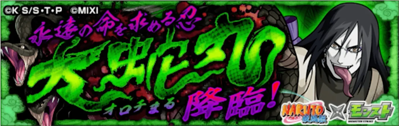 大蛇丸 超究極