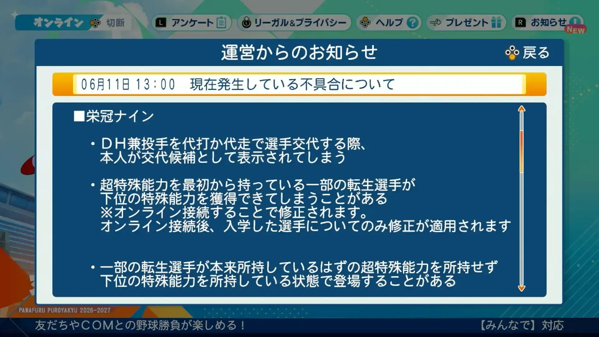 栄冠ナインバグ