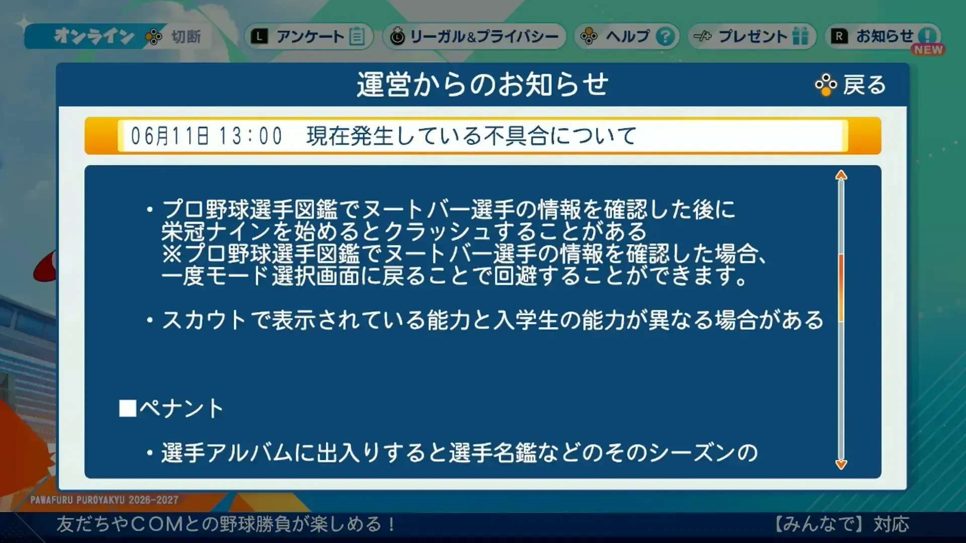 栄冠ナインバグ
