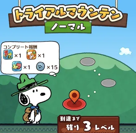 トライアルマウンテン