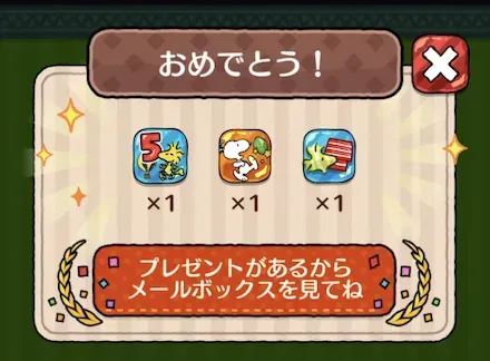 トライアルマウンテン報酬