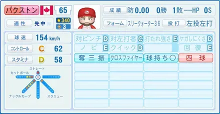 パクストン