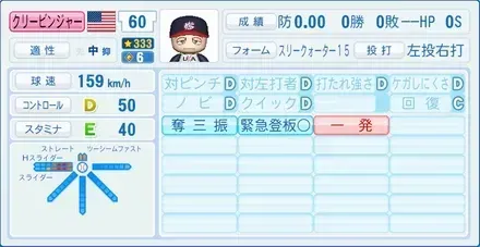クリービンジャー