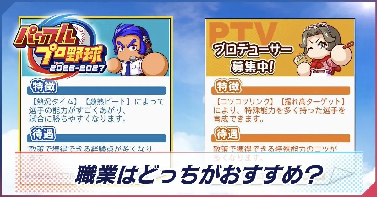 職業バナー