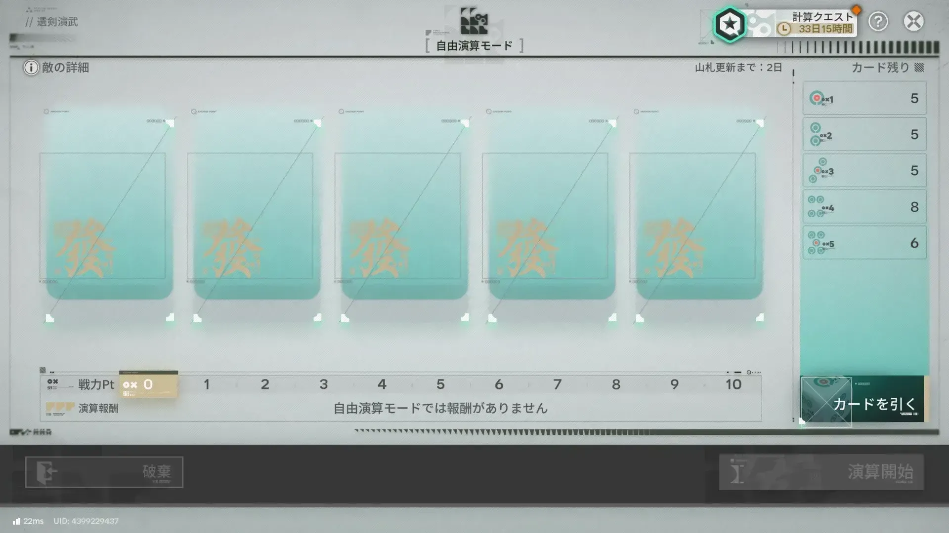 自由演算モード