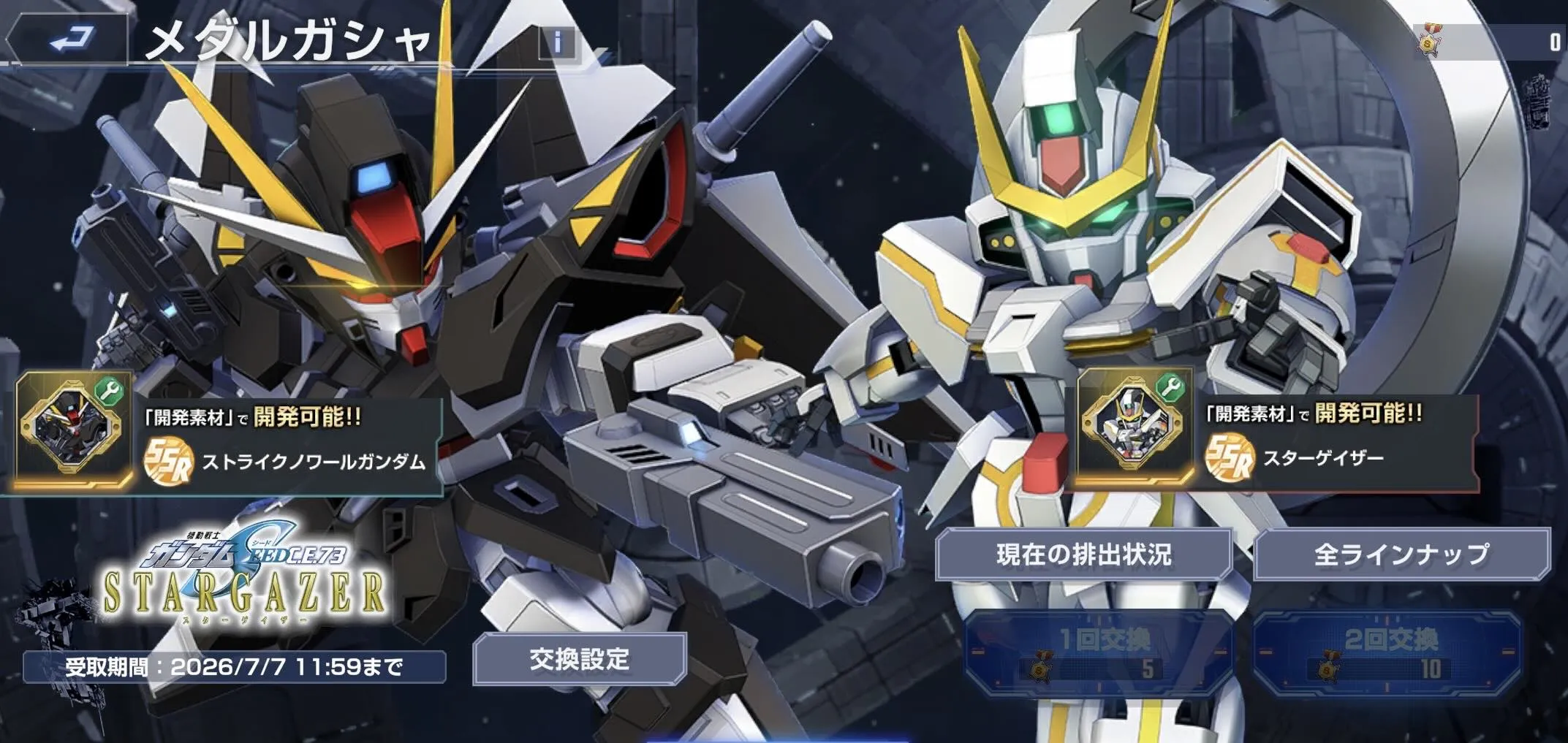 メダルガシャ