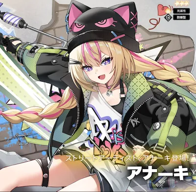 アナーキ