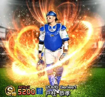 戸柱恭孝画像