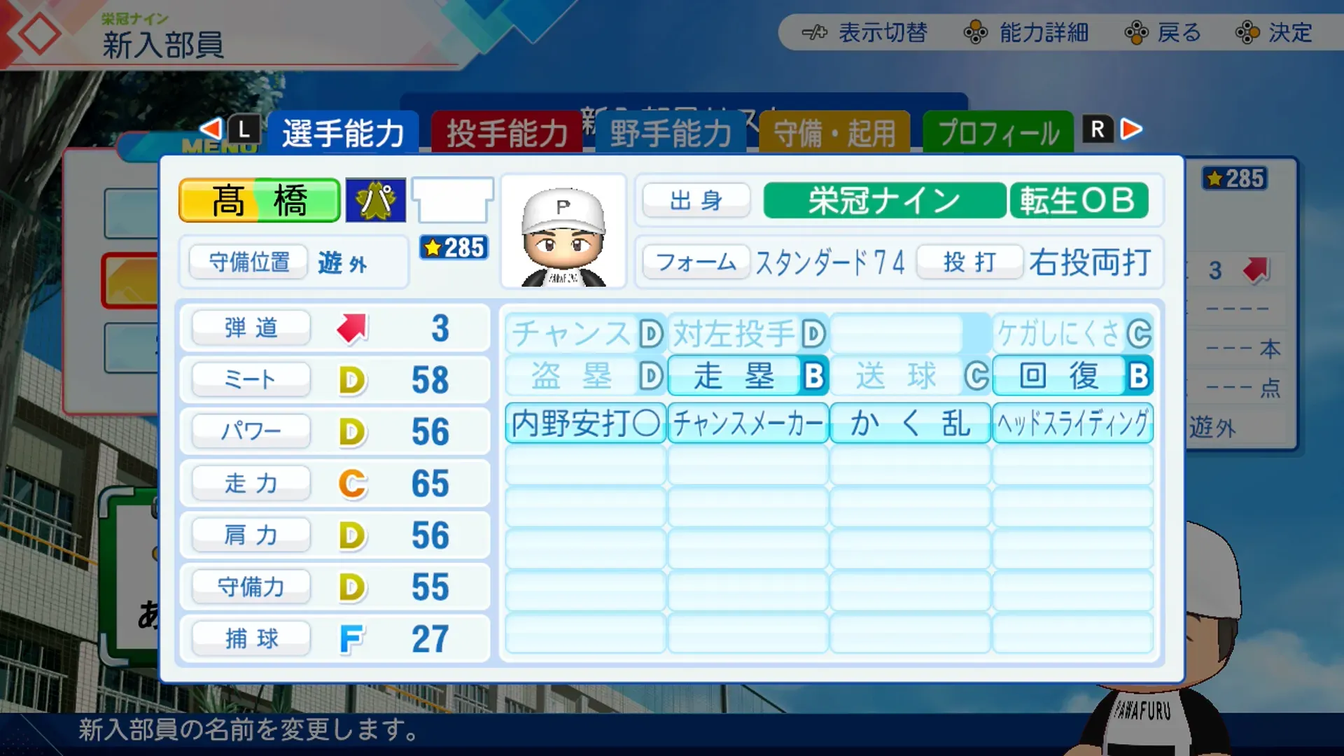 高橋慶彦の転生時能力