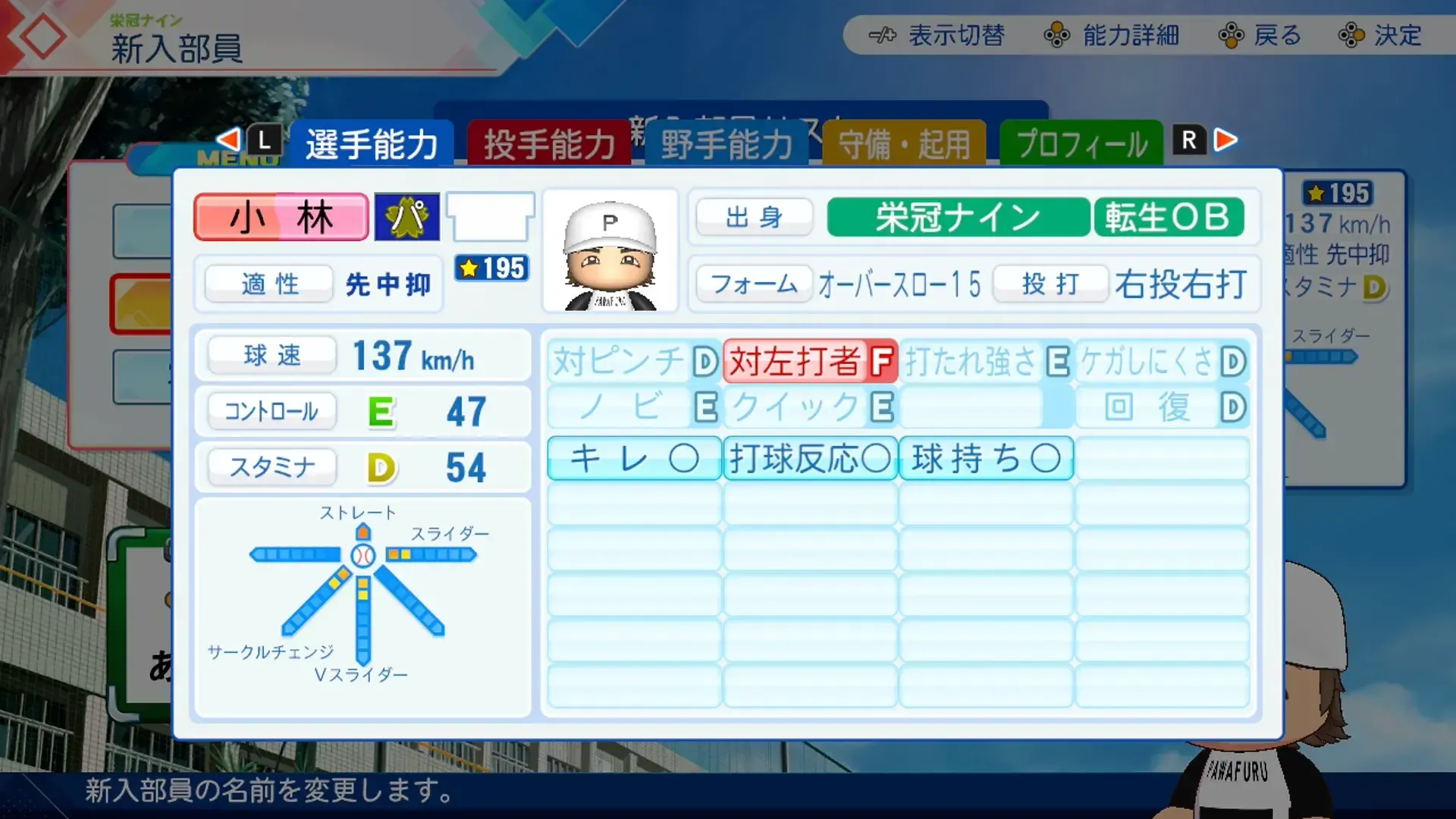 小林宏之の転生時能力