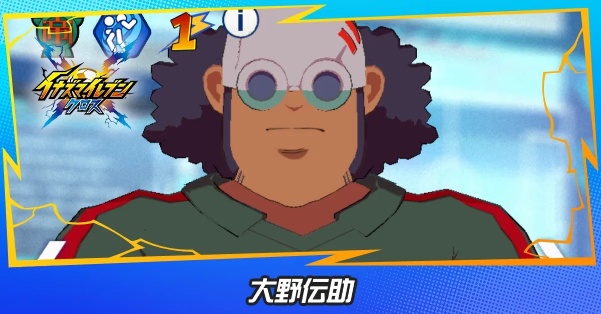 大野伝助