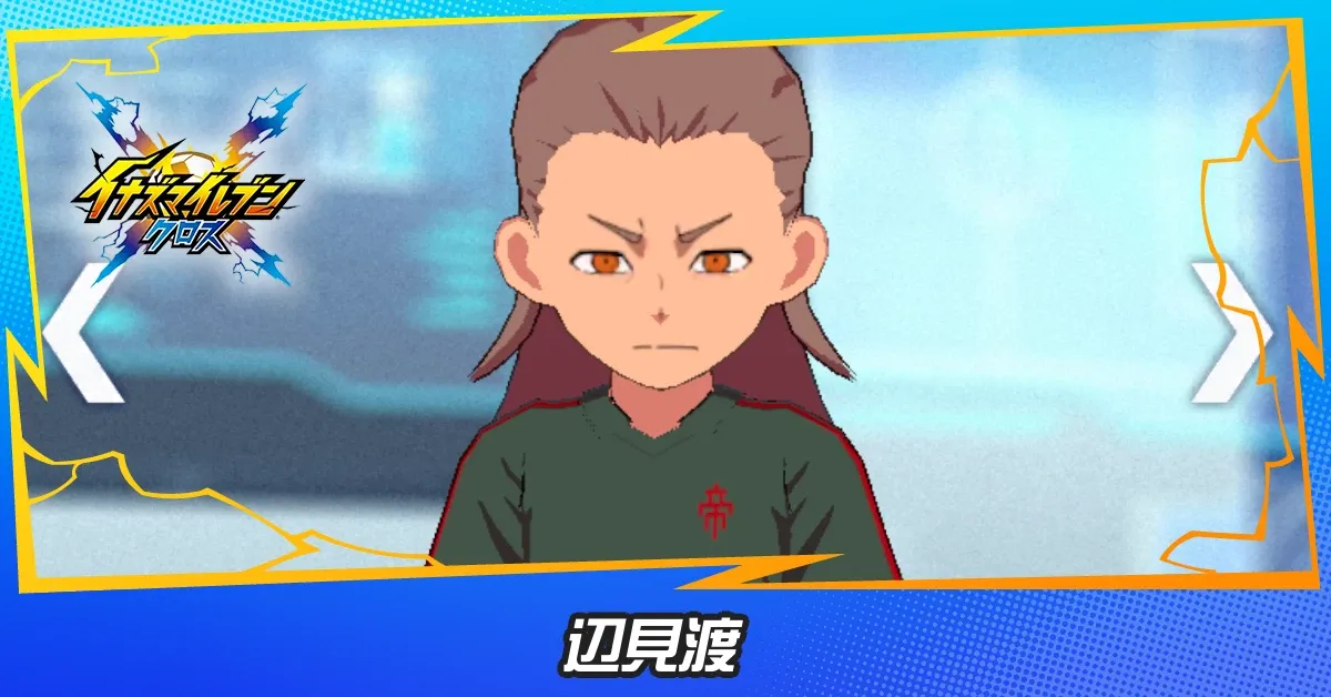 辺見渡